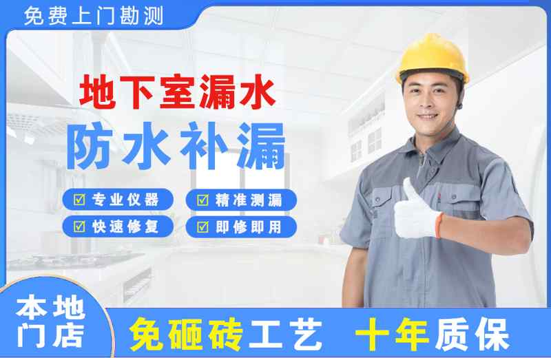 武威地下室漏水维修